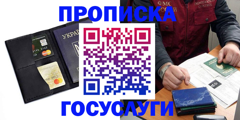 прописка законно в Новокубанске