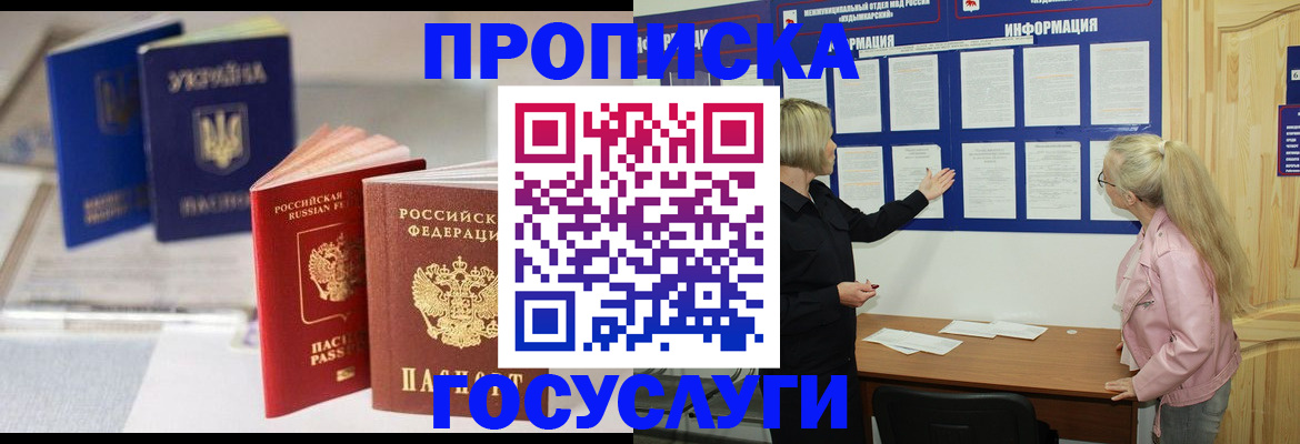 прописка регистрация в Новокубанске